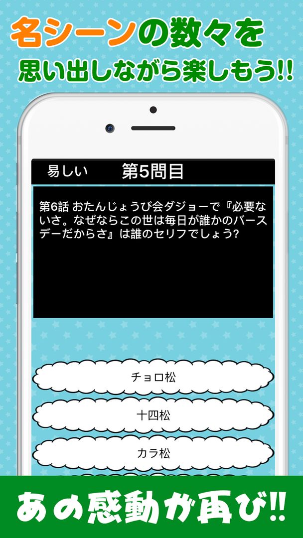 Screenshot of Serif Quiz for Osomatsu-san