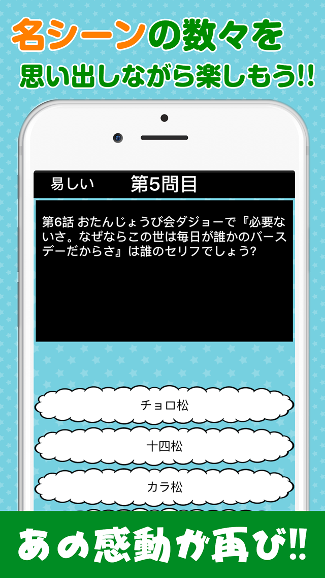 セリフクイズ for おそ松さん 遊戲截圖