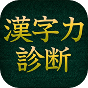 Chinese Character Strength Diagnosis FREE