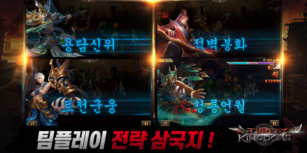 Cuplikan Layar Game 쓰리킹덤즈M