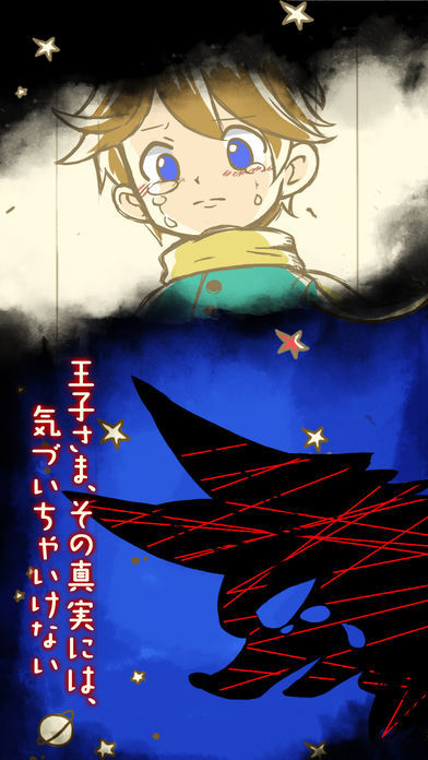 Screenshot of 小さな王子様とバラの物語 -星の王子様 Edition-