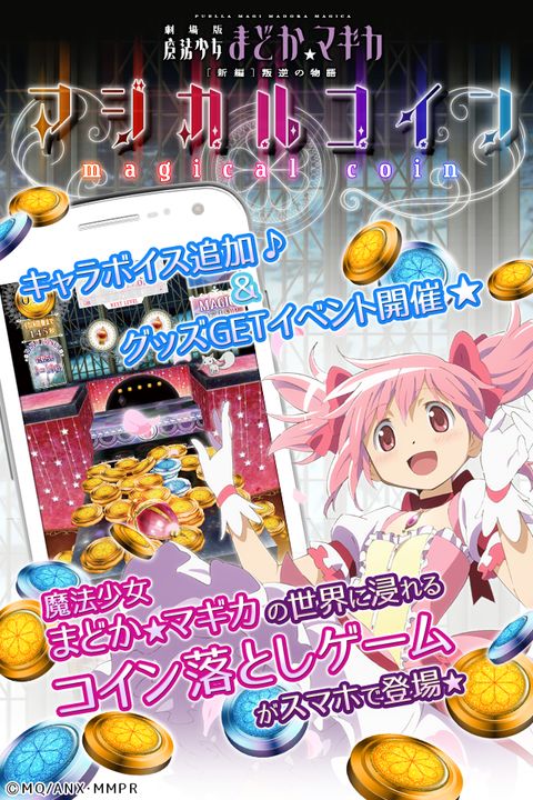 Screenshot 1 of まどか☆マギカ　マジカルコイン　まどマギのコイン落としゲーム 2.1.7