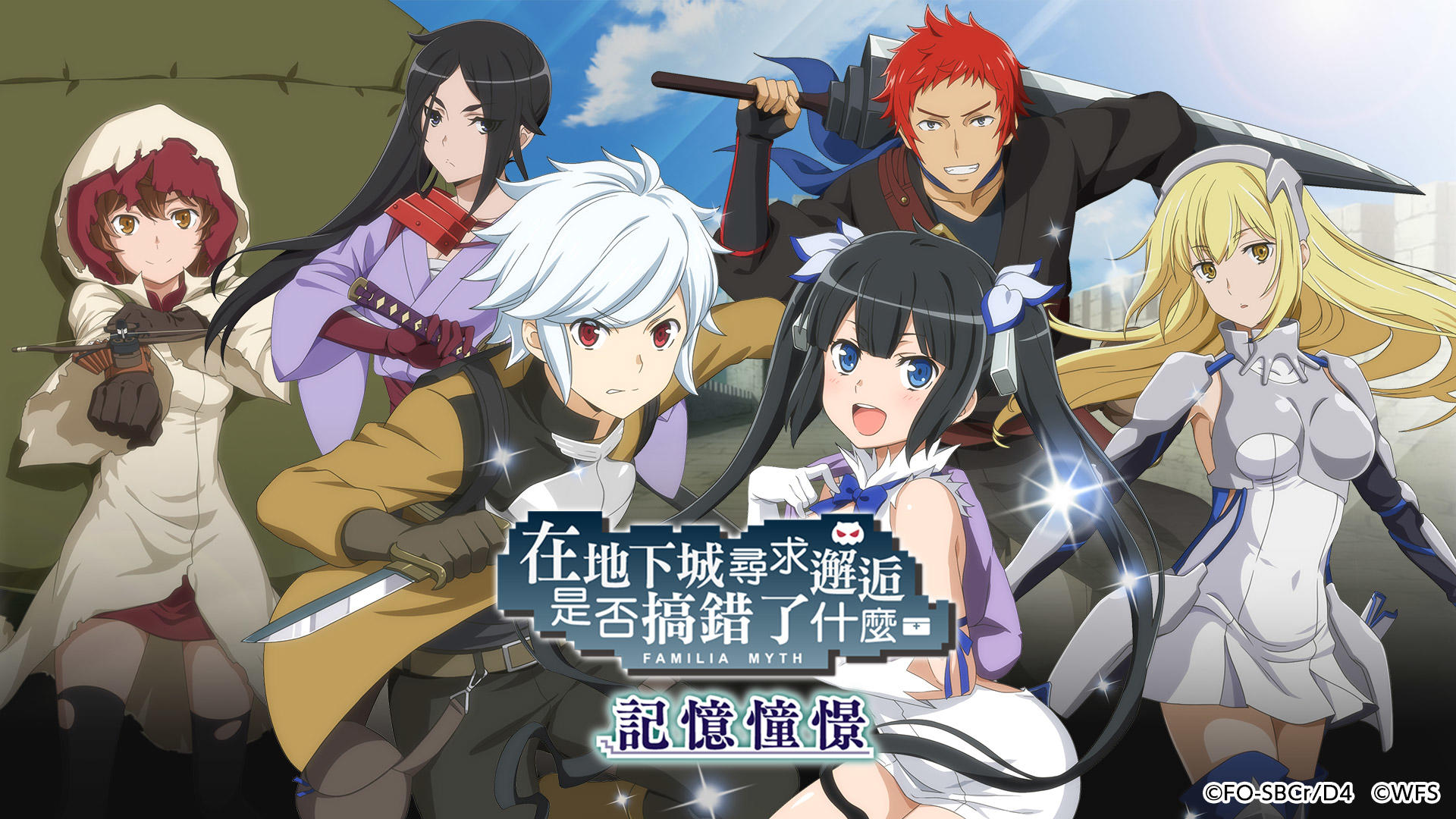 地城邂逅〜記憶憧憬～ Game Screenshot