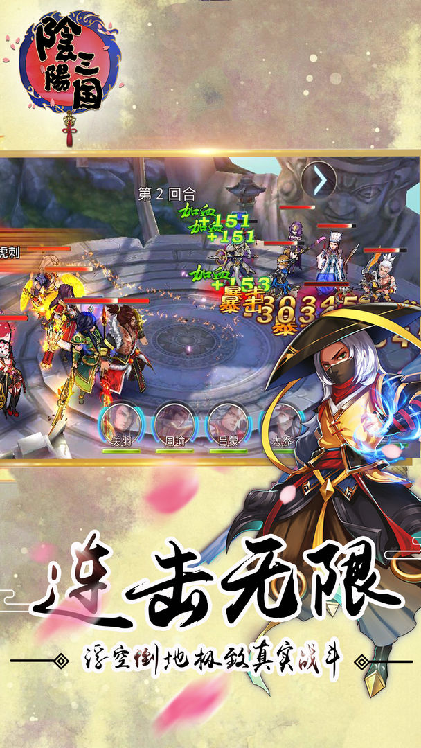 阴阳三国 screenshot game