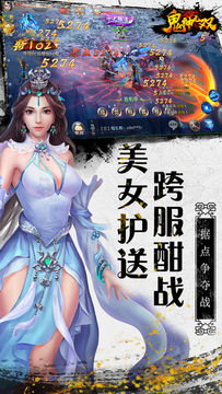 鬼神无双-再现封神演义3D巨作 Game Screenshot