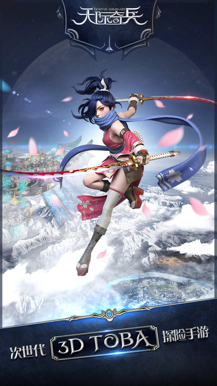 天际奇兵 Game Screenshot