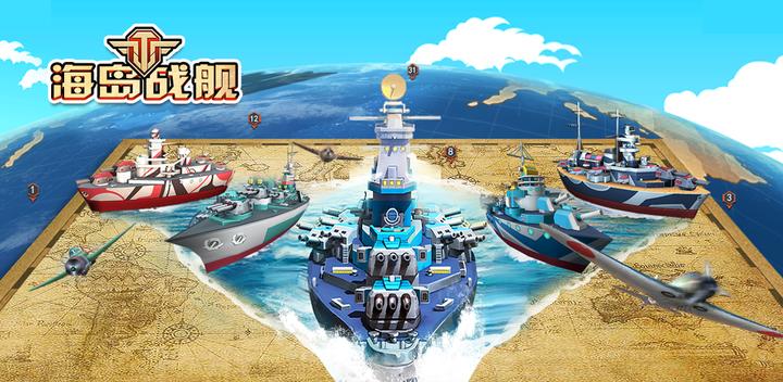 Banner of Island Battleships: Alliance of Empires 2.1