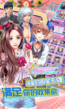 明星梦工厂 Game Screenshot