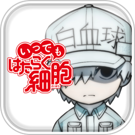 Itsudemo Hataraku Saibou