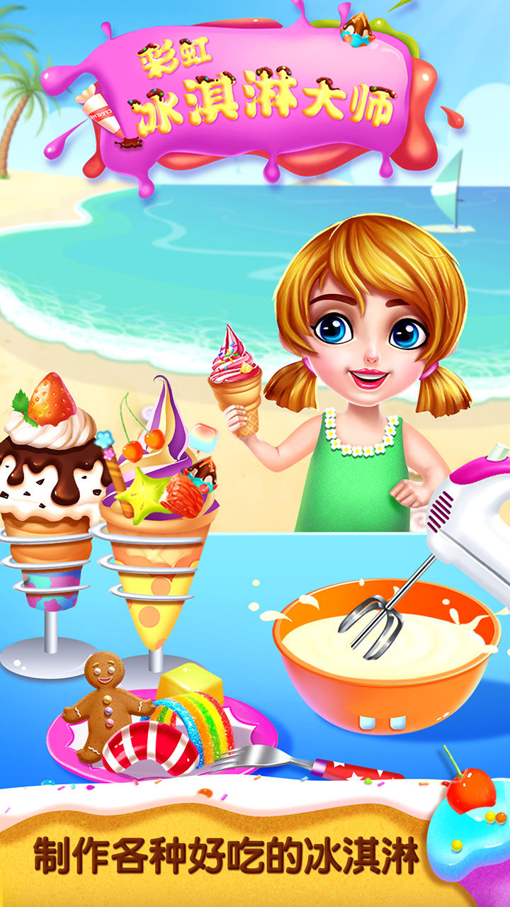 Screenshot 1 of Rainbow Ice Cream Master 