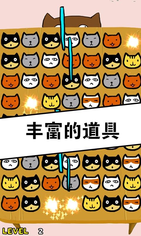 萌萌猫三消 ภาพหน้าจอเกม