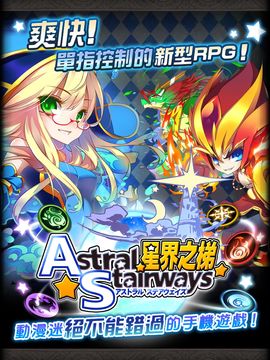星界之梯AS 遊戲截圖