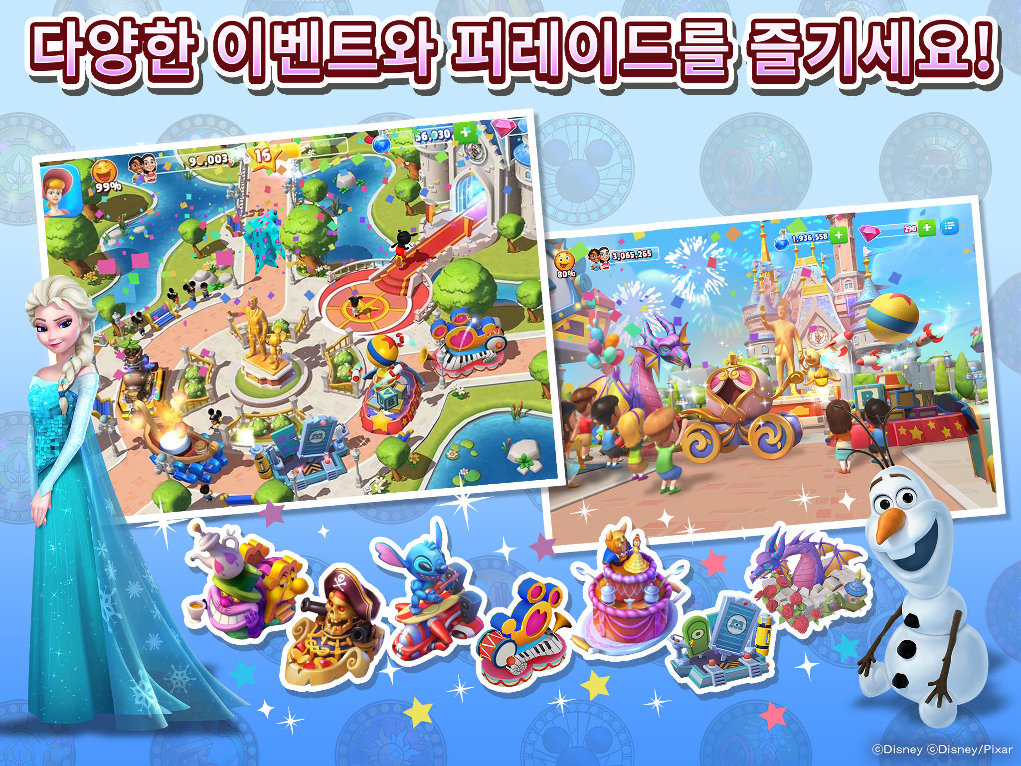 디즈니 매직 킹덤-마법 공원 건설 게임 스크린샷