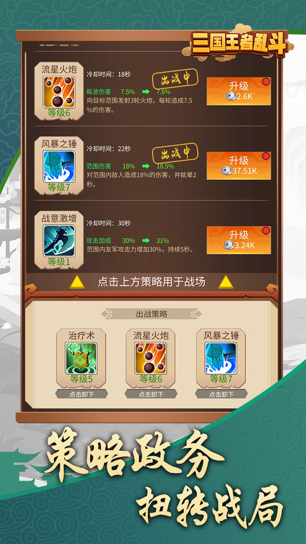 Screenshot of 三国乱斗王者