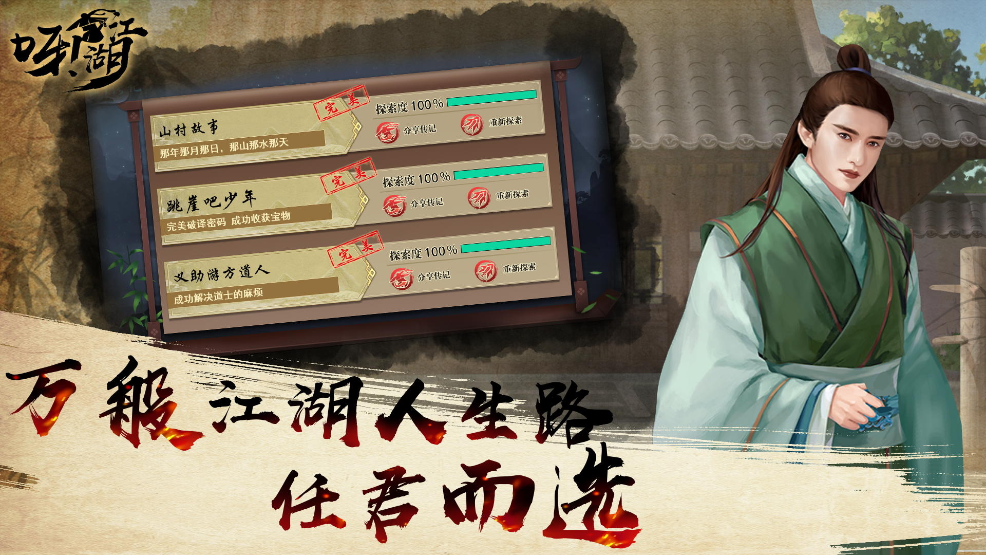 Screenshot of 呀！江湖