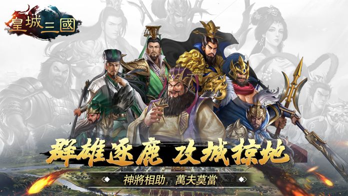 Imperial City Three Kingdoms jogo para celular de estratégia de