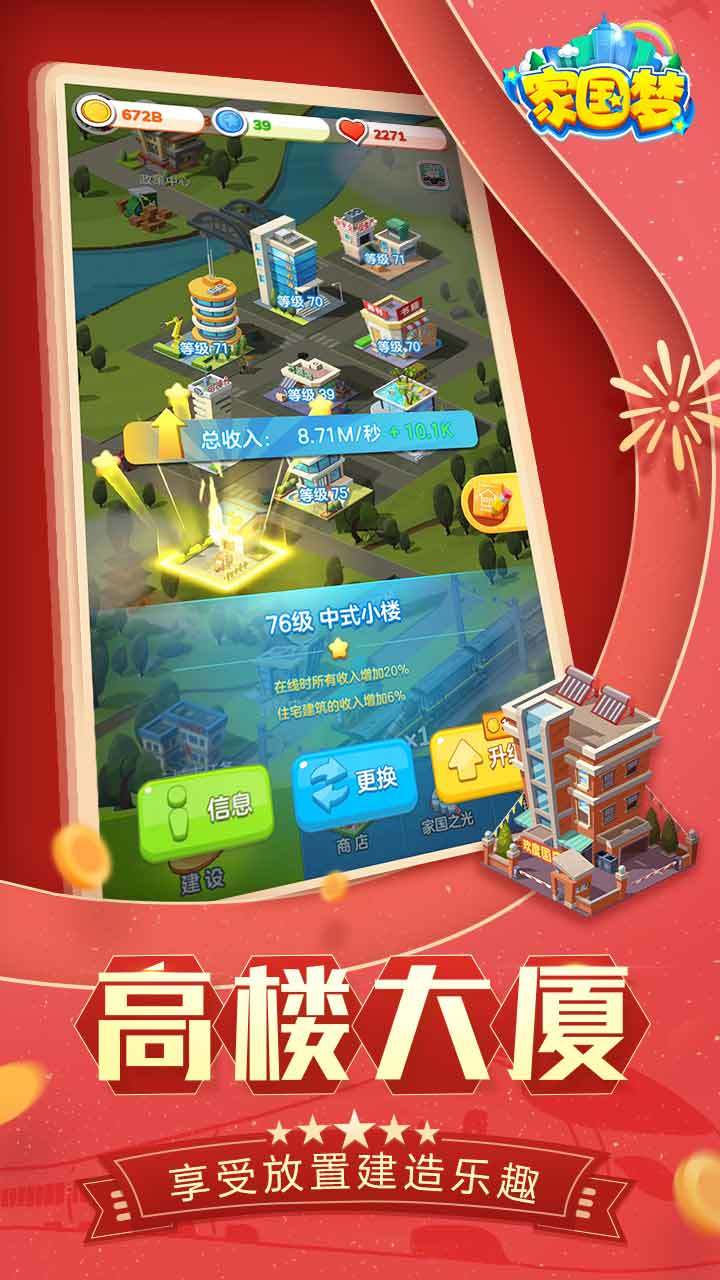 Screenshot 1 of 家國夢 1.4.3