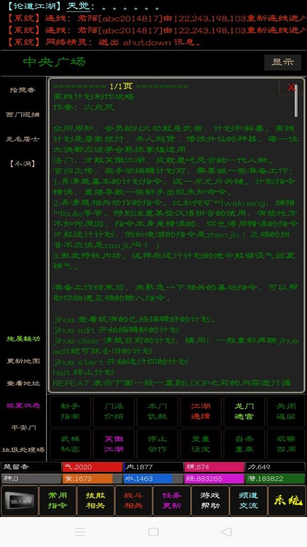 Screenshot of 武道MUD