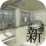 脱出ゲーム 新・学校の保健室からの脱出2