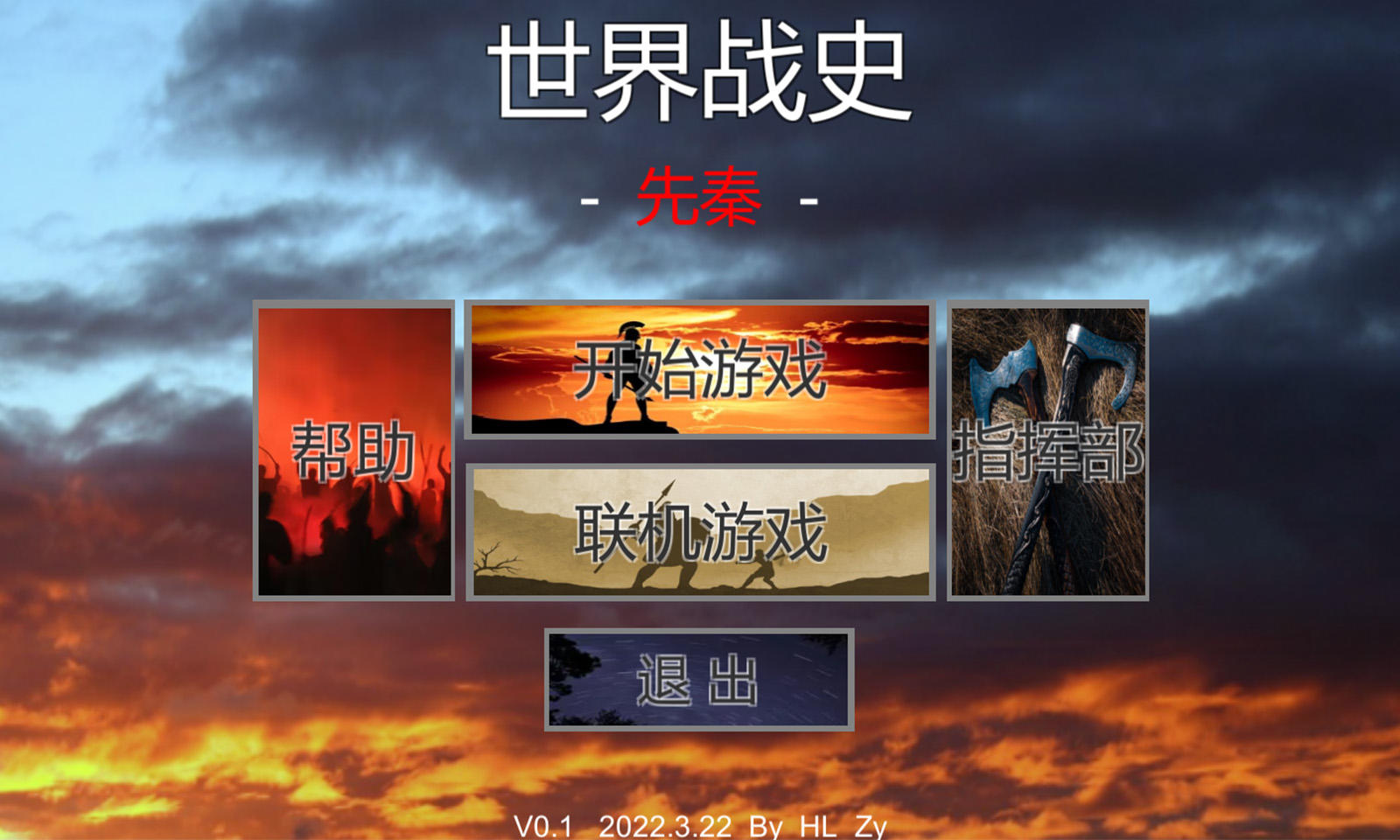 Screenshot of 世界战史:先秦