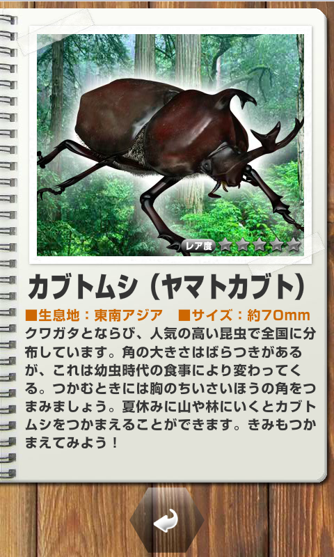 世界の昆虫採集ライト版 ゲームのスクリーンショット