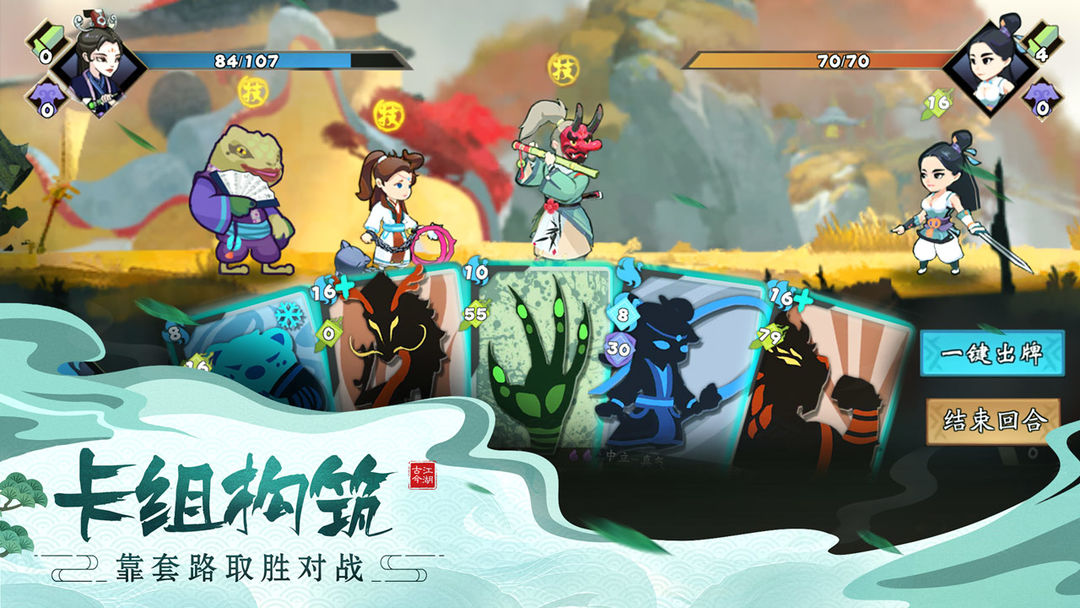 古今江湖 screenshot game