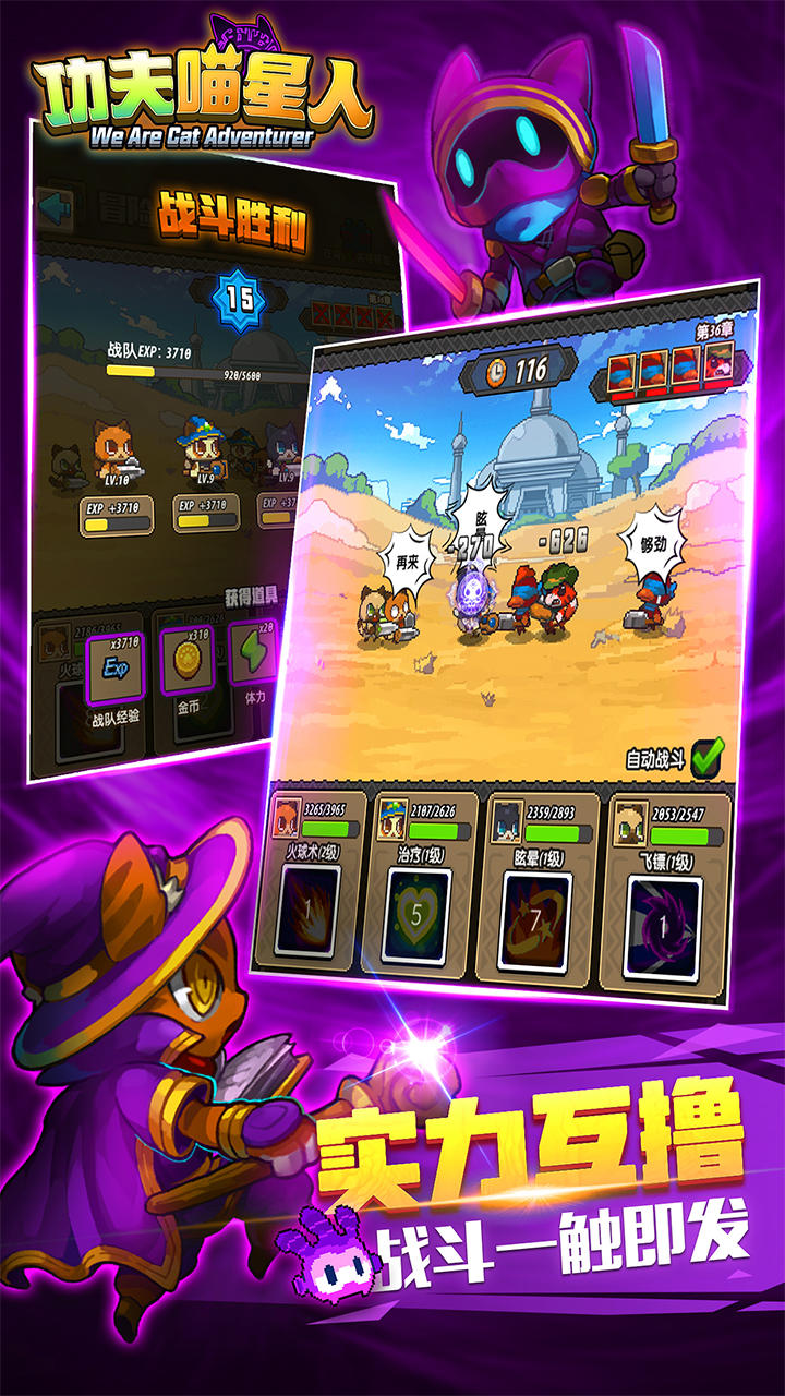 功夫喵星人:猫猫突击队 遊戲截圖