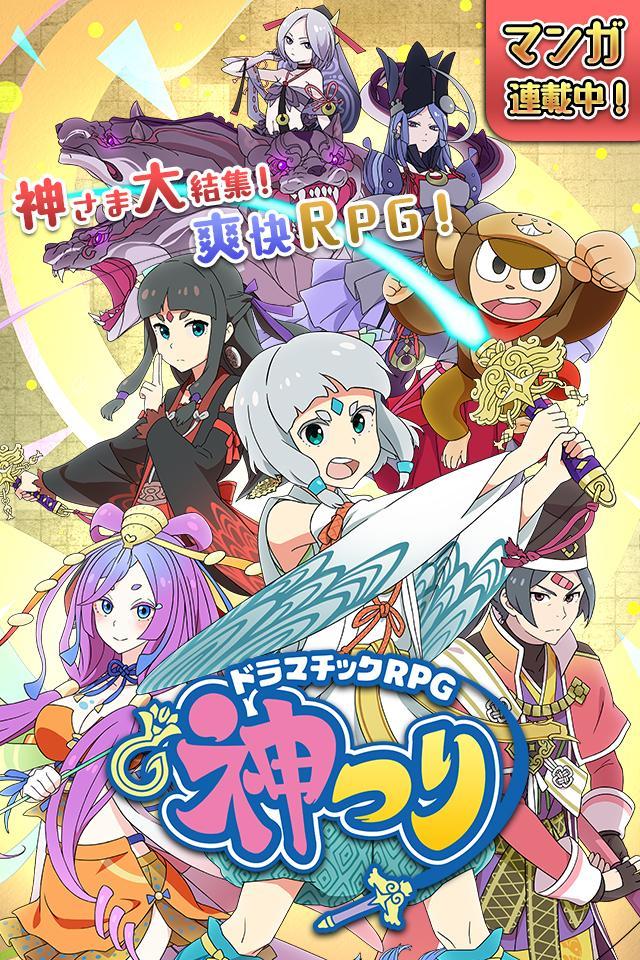 Cuplikan Layar Game ドラマチックＲＰＧ 神つり