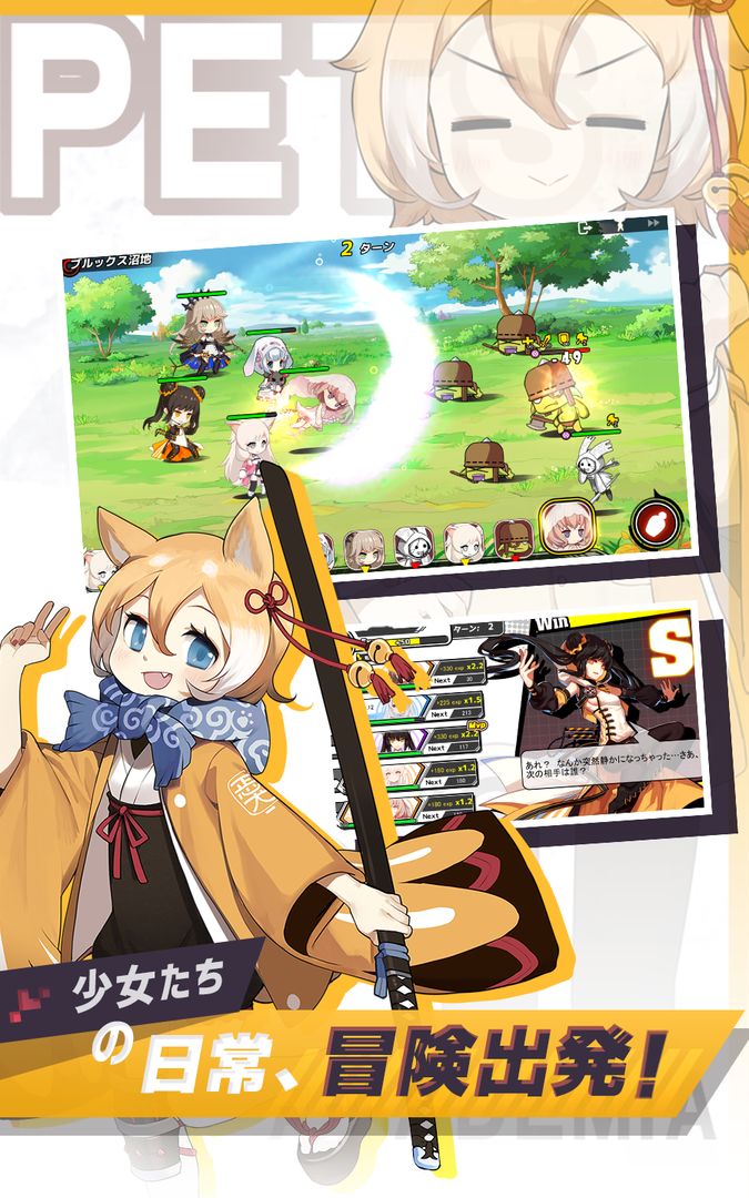 Screenshot of PETSアカデミア ~キズナで繋がる魔法少女育成RPG