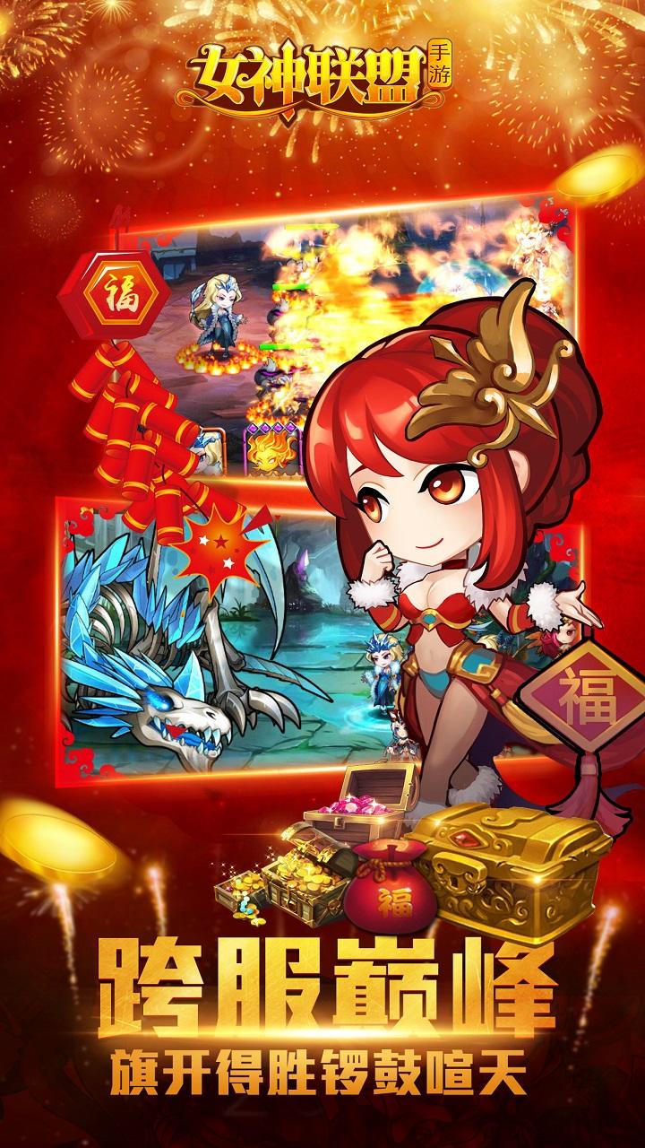 女神联盟 Game Screenshot