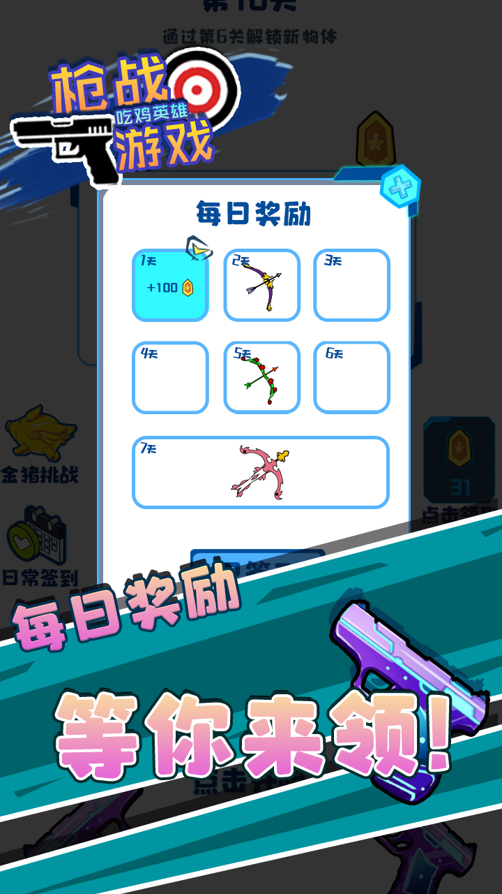 枪战游戏吃鸡英雄 Game Screenshot