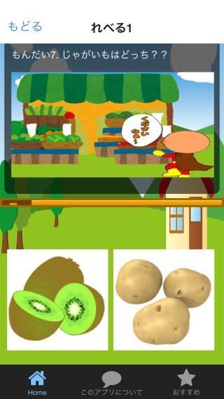 知育 わかるかな? for アンパンマンの やおやさん Game Screenshot