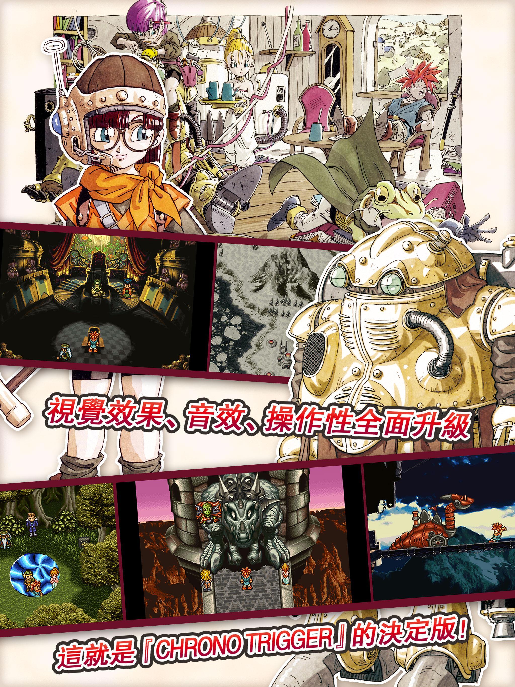 CHRONO TRIGGER (Upgrade Ver.) 遊戲截圖