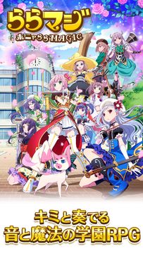 ららマジ ภาพหน้าจอเกม