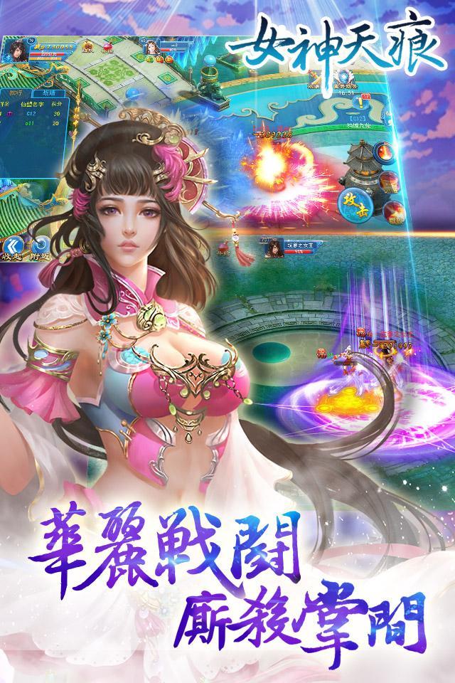 誅仙傳(女神天痕 新章) Game Screenshot