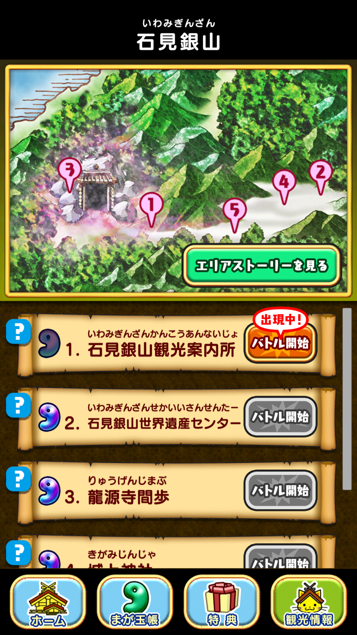 島根ご当地クエスト Game Screenshot