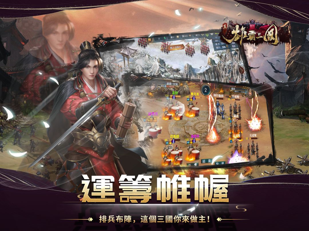 Screenshot of 雄霸三國online國際版-全球同服三國志英雄經典大戰策略戰爭網絡遊戲