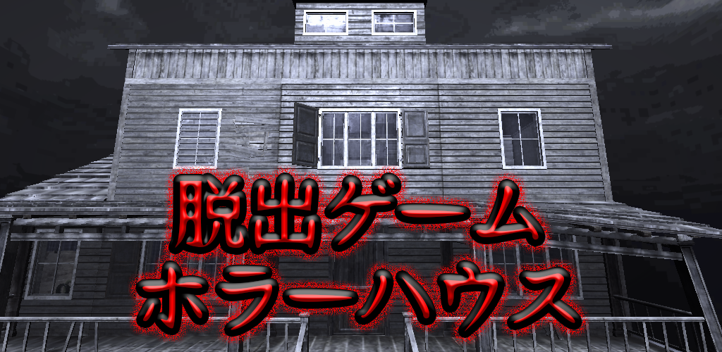 Escape Game Escape from Horror House screenshot