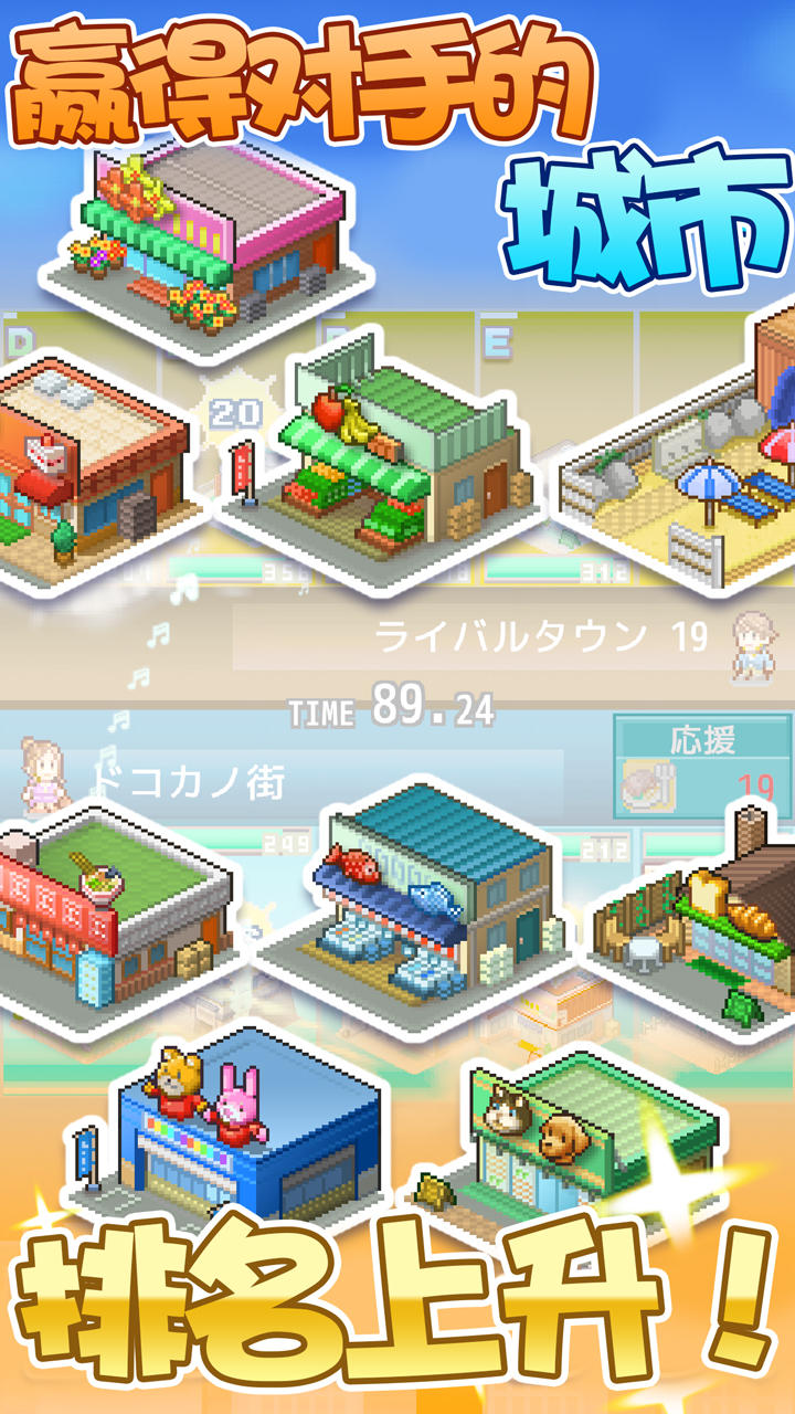 Cuplikan Layar Game 箱庭都市物语