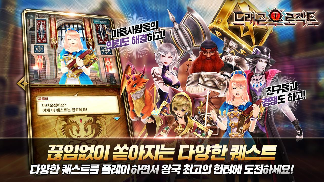 Captura de Tela do Jogo 드래곤프로젝트