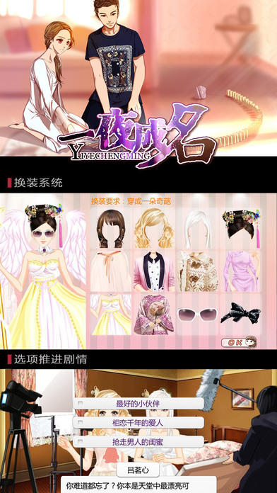 一夜成名 Game Screenshot