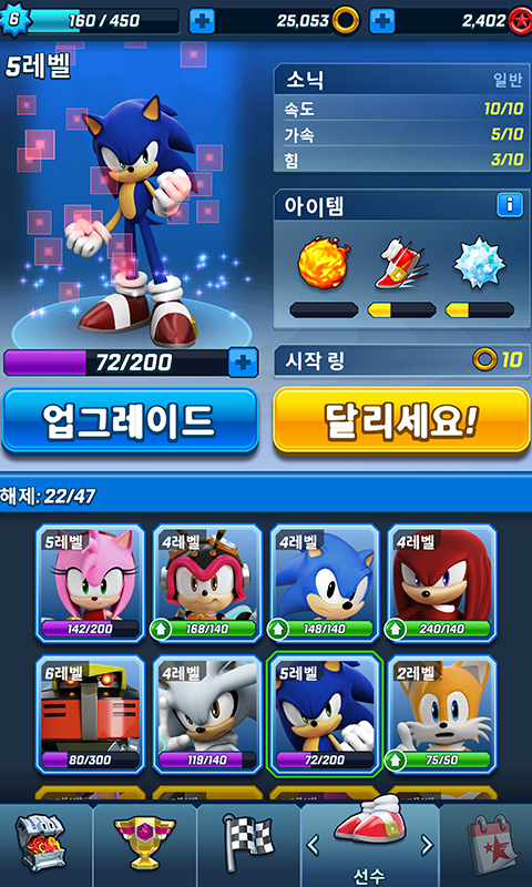 Sonic Forces: PvP 레이스 게임 스크린샷