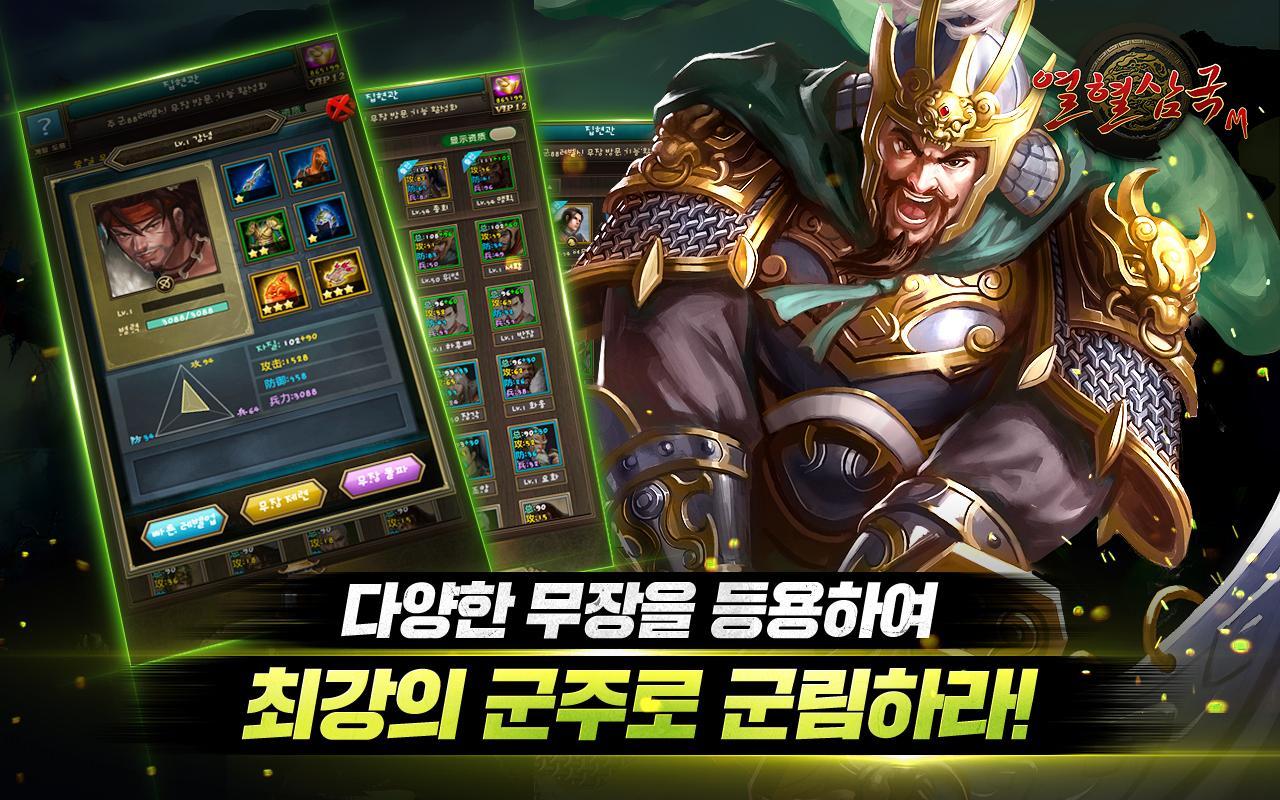 열혈삼국M 遊戲截圖