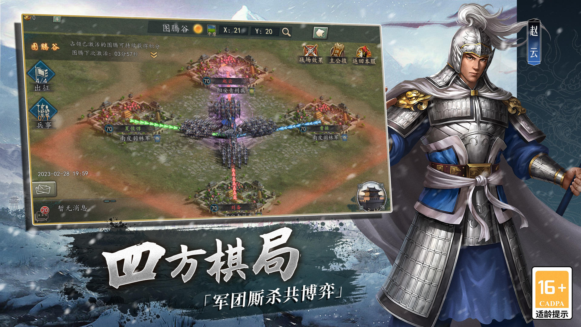 三国志2017 Game Screenshot