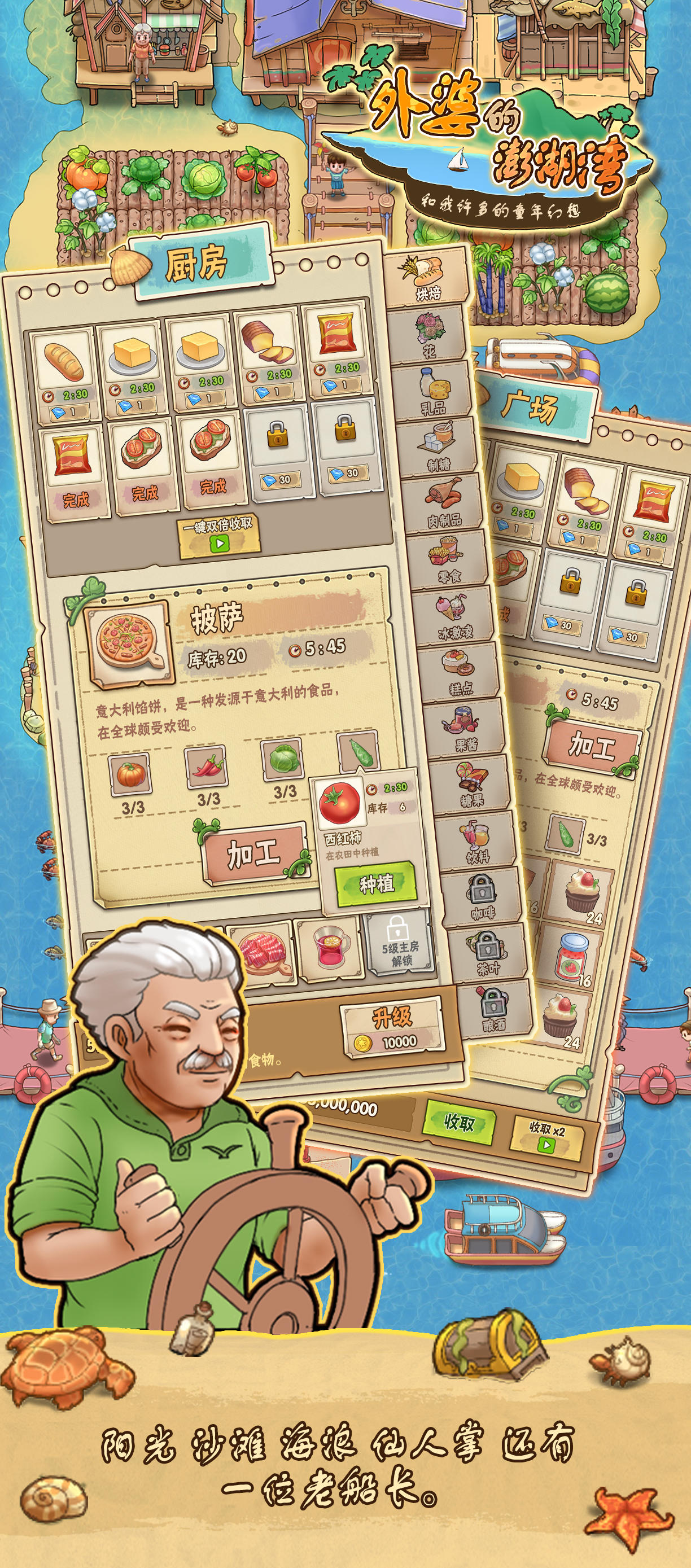 外婆的澎湖湾 Game Screenshot