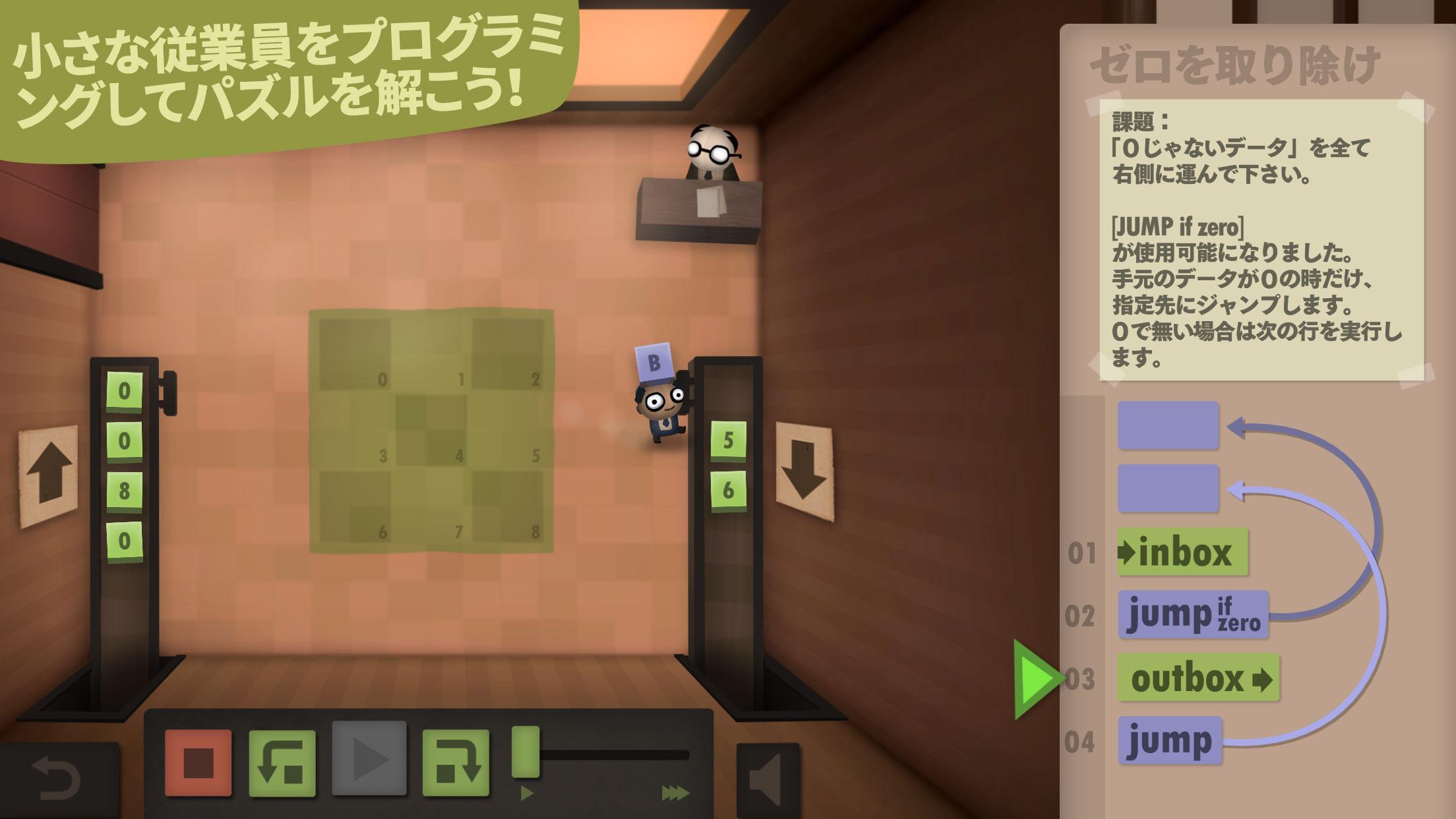 ヒューマン・リソース・マシン ゲームのスクリーンショット
