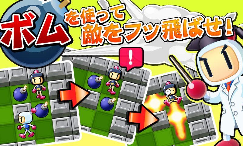 対戦！ボンバーマン 遊戲截圖