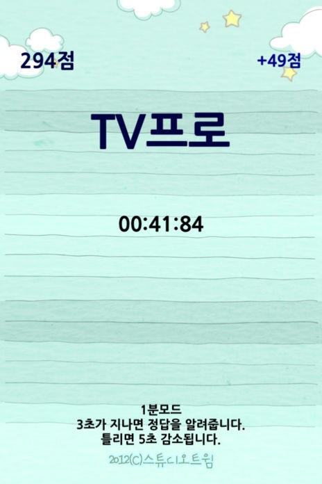 트윔 초성퀴즈 Game Screenshot