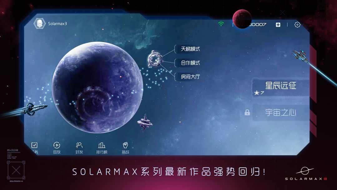 太阳系争夺战3（测试服） 게임 스크린 샷