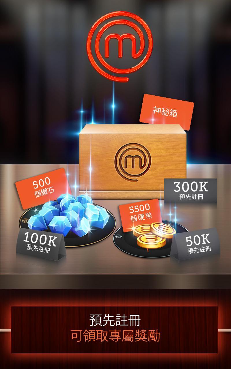 MasterChef: 夢想美食（美食擺盤設計遊戲） 遊戲截圖